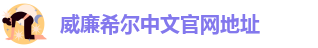 williamhill体育在线登录